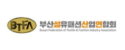 부산섬유패션패션산업연합회