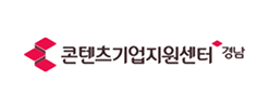 콘텐츠기업지원센터 경남